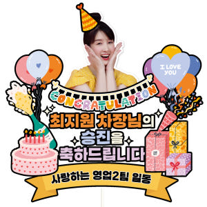 승진 케이크토퍼 이벤트 꽃다발 데코픽 실사용 후기 | 효과 있을까? - 상품 이미지 1