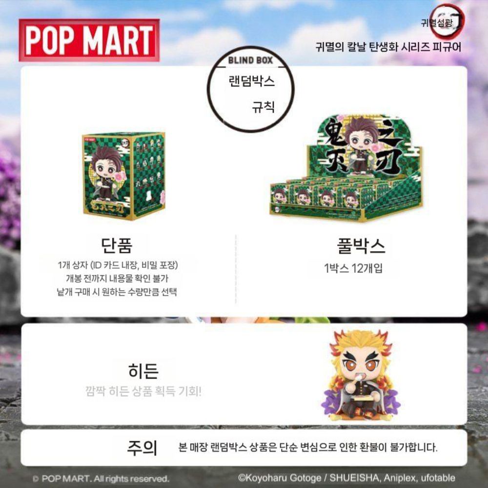 정품 팝마트 귀멸의 칼날 콜라보 시리즈 블라인드 랜덤 박스 피규어 - 상세 이미지 2