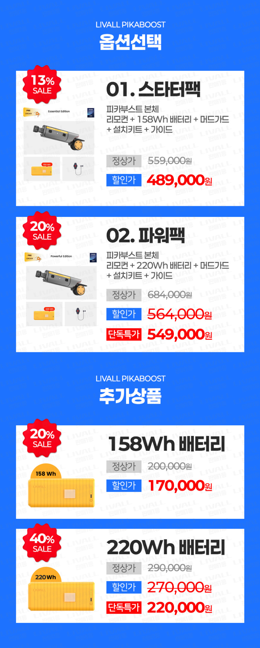 Pikaboost 2 피카부스트 전기 자전거 부스터 키트 변환 스타터 판매처 상세 정보 이미지 4