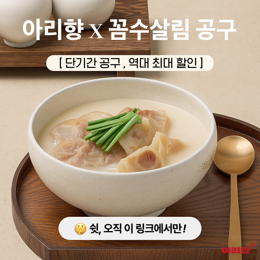 무항생제한우 사골곰탕