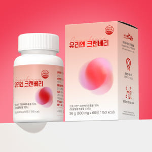 유리엔 크랜베리 효능 크린베리 만노오스 만노스 디만노스 디마노스 60정 맛있게 먹은 솔직 후기 - 상품 이미지 1
