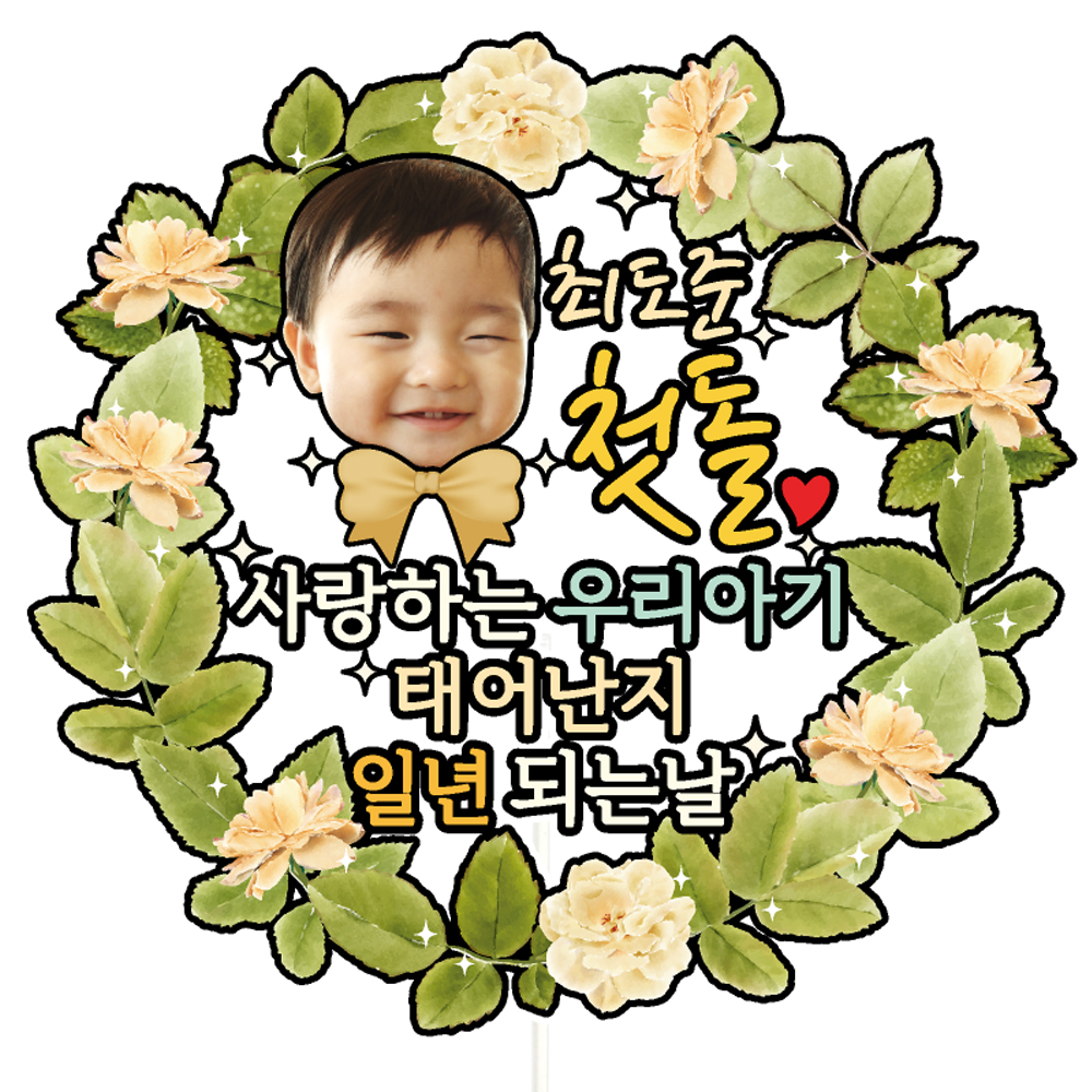 생일토퍼 케이크토퍼 데코픽 축하 문구 케익 제작 만들기 C18 - 메인 이미지