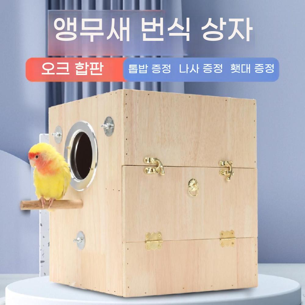 앵무새 알통 새집 둥지 원목 은신처 모란 대형 집 산란통 새장 케이지 나무 상자 이미지 6