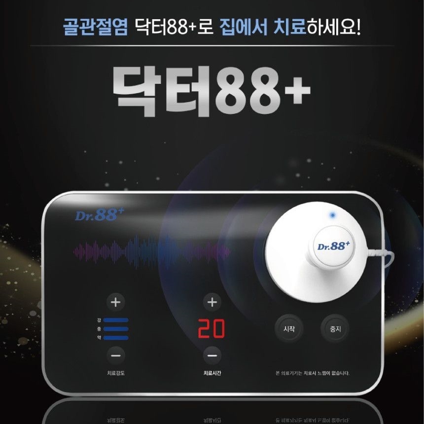 닥터88플러스 골관절염 치료기 퇴행성관절염 무릎 초음파치료기 의료기기 - 상세 이미지 2