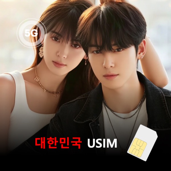 [유심칩] [통큰무제한] 대한민국 한국 유심 USIM 데이터 매일 속도 제한 없이 완전 무제한 이심통