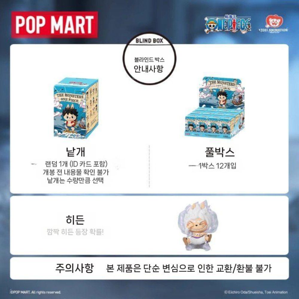 팝마트 더몬스터 라부부 원피스 콜라보 피규어 정품 블라인드 랜덤 박스 라부부 - 상세 이미지 4