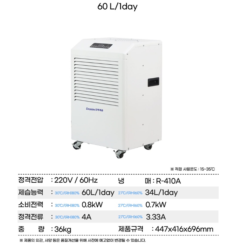 산업용 이동식제습기 60L 식당 매장 지하실 펌프형 영업용제습기 - 상세 이미지 4