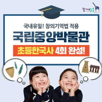 국립중앙박물관 창의기억법 초등 한국사 역사체험 가격 비교 아이고고 국립중앙박물관 창의기억법 초등 한국사 역사체험