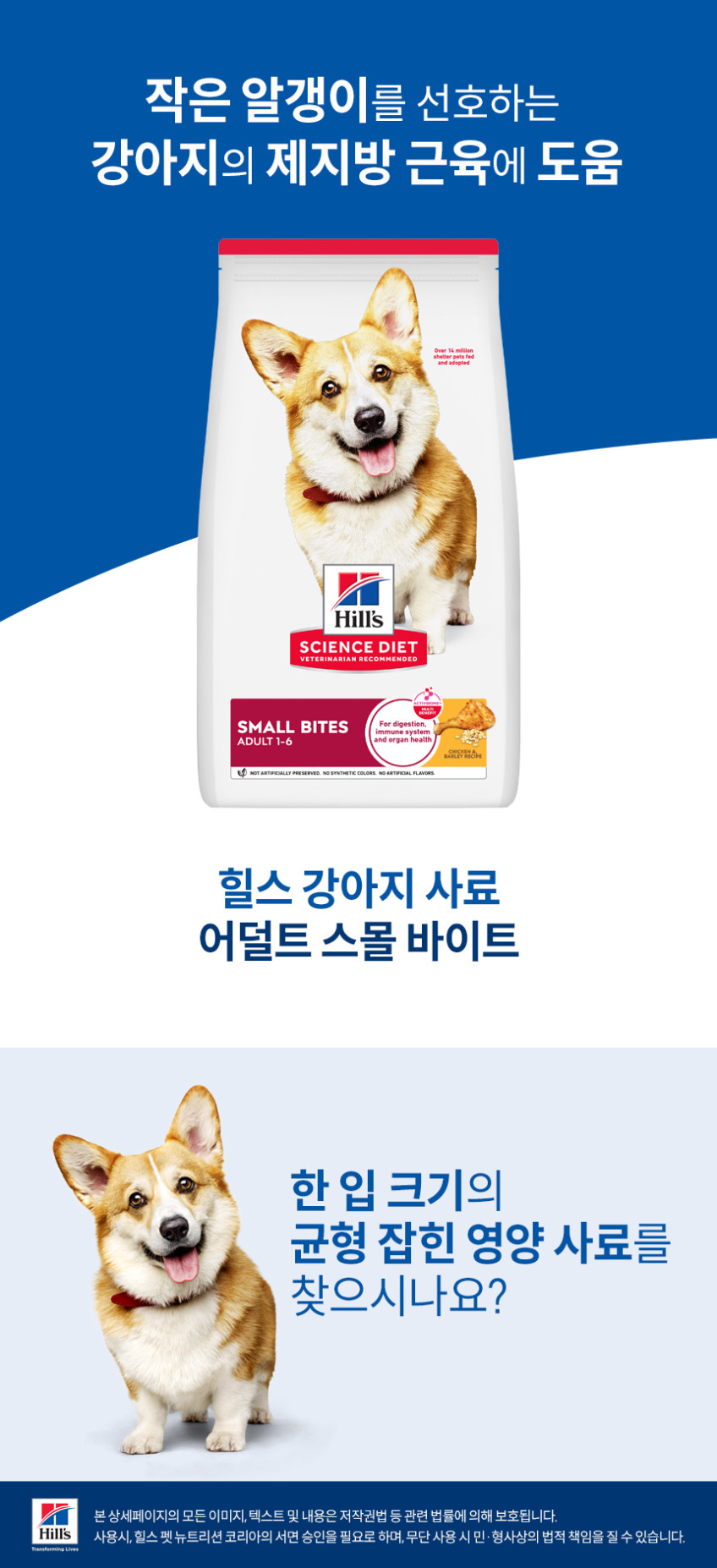 힐스 강아지사료 어덜트 스몰바이트 6.8kg 판매처 상세 정보 이미지 4