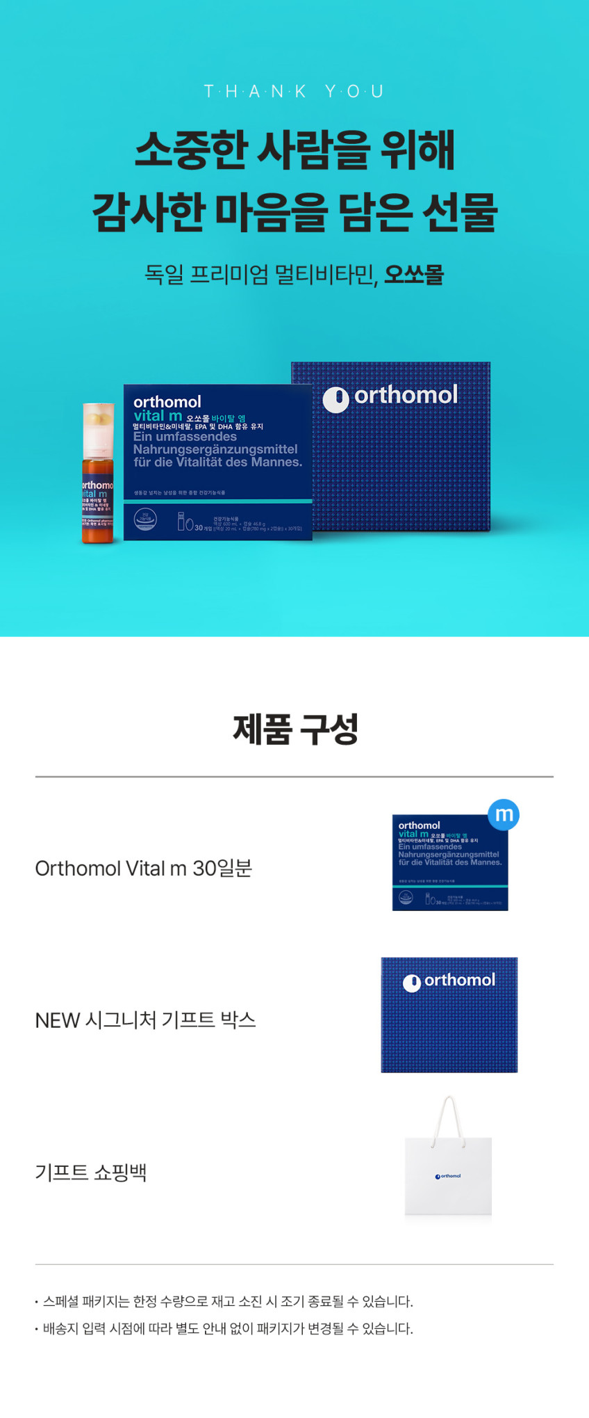 멀티비타민 오쏘몰 바이탈 M 7일분 4박스 + 1일분 2개 + 쇼핑백 총 30일분 판매처 상세 정보 이미지 1