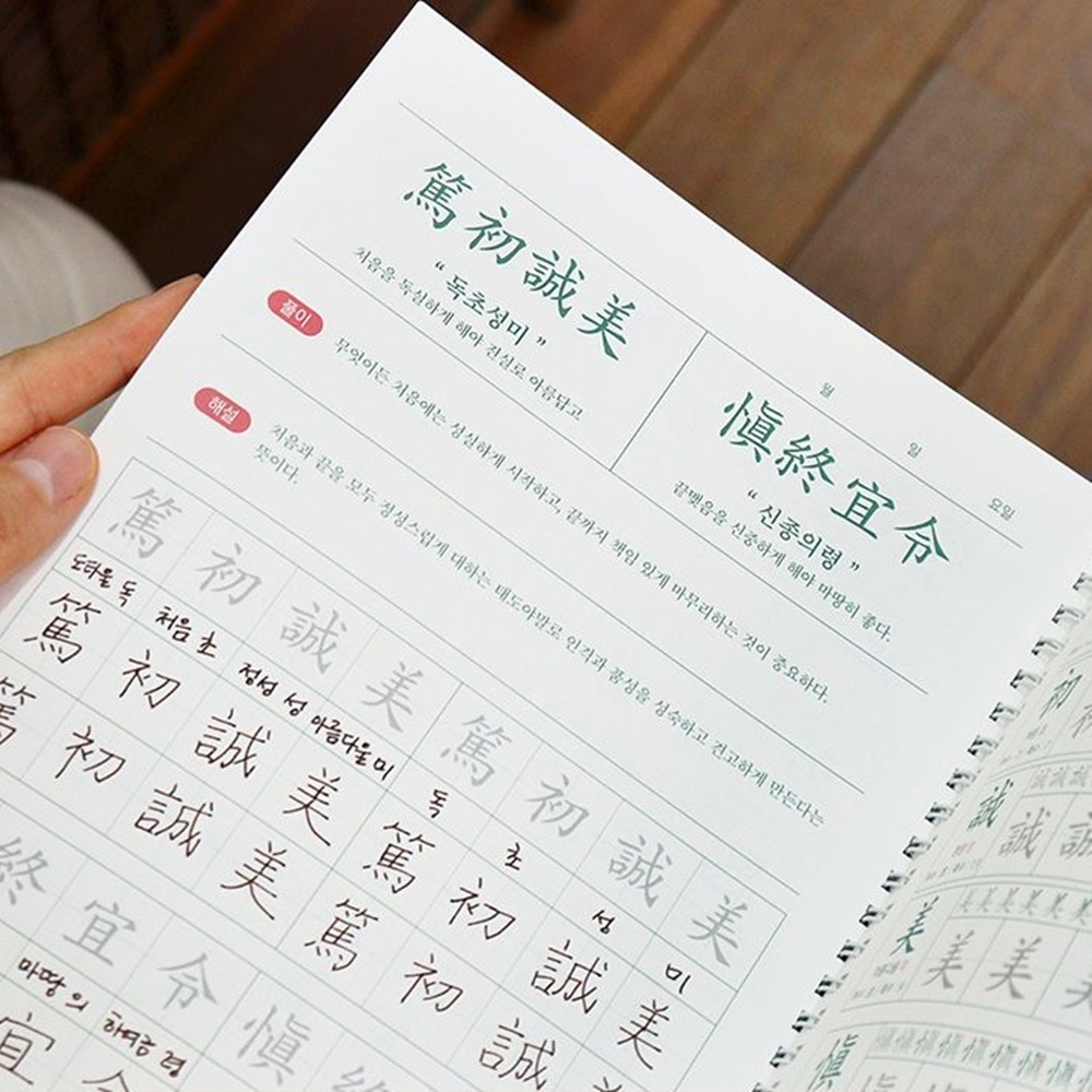 천자문 노트 한자 쓰기 교본 한문 공부 교재 연습장 - 메인 이미지