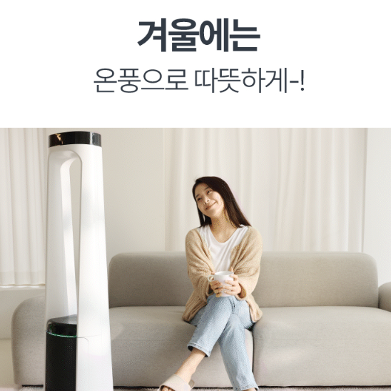 날개없는 온풍겸용 선풍기 거실 가정용 새집증후군제거 사계절사용 리모콘 BLDC - 상세 이미지 4