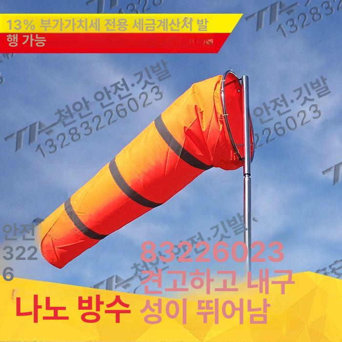 바람측정 풍향기 윈드삭 깃발 풍속계 반구형 지지대 측정 150cm 방수 빨강-노랑 - 상세 이미지 5