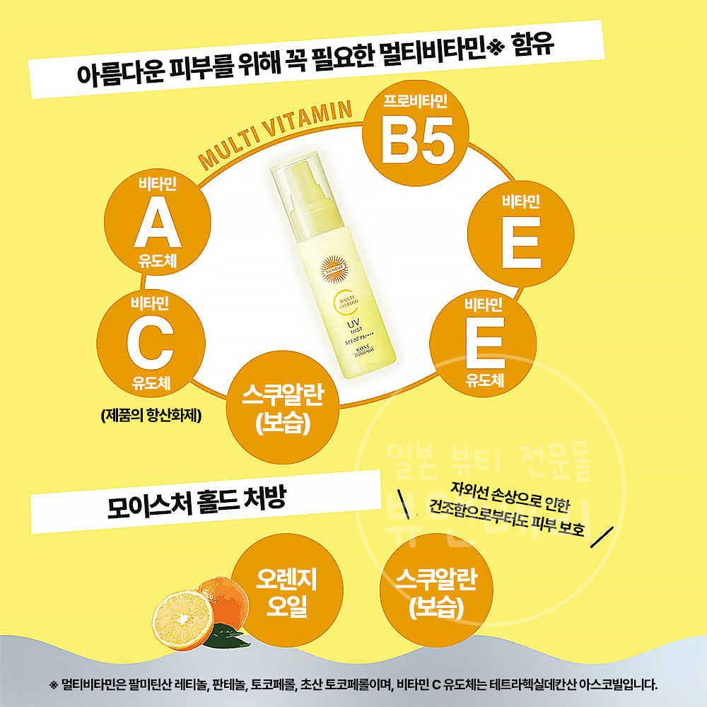 코세 선컷 멀티 비타민 UV 미스트 60ml 선스프레이 - 상세 이미지 3