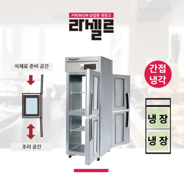 급식카페 앞뒤오픈 25박스냉장고 조리실 양문형냉장고 - 상세 이미지 4
