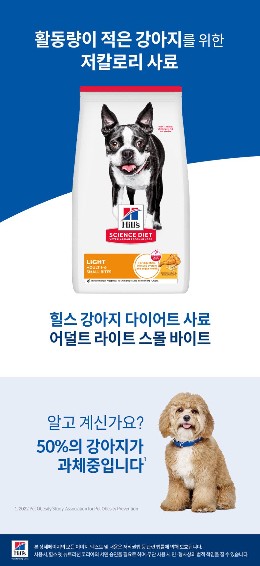 힐스 강아지사료 어덜트 라이트 스몰바이트 6.8kg 판매처 상세 정보 이미지 4