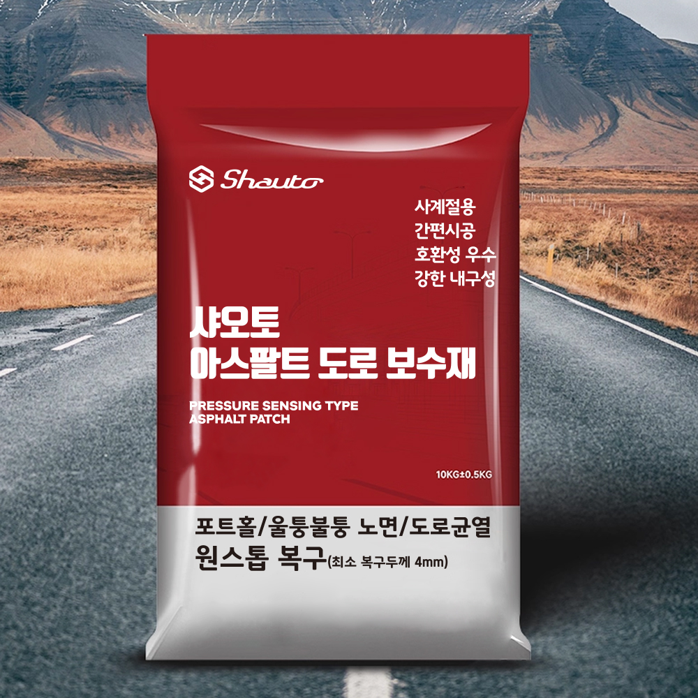 샤오토 아스팔트 도로보수재/아스콘 보수재 - 상품 이미지