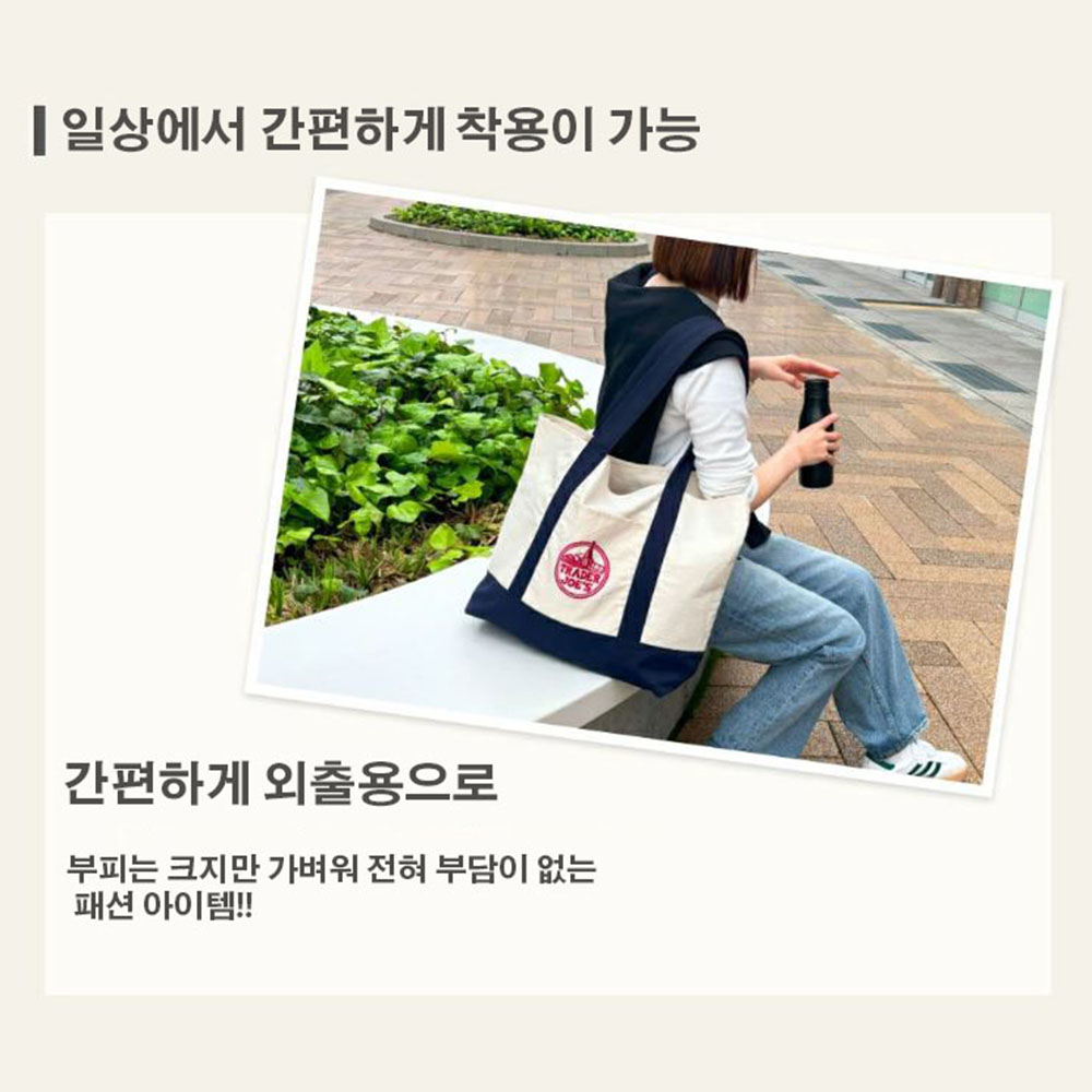 여성 트레이더조 에코백 대용량 여자 캠핑 수납 가방 - 상세 이미지 5
