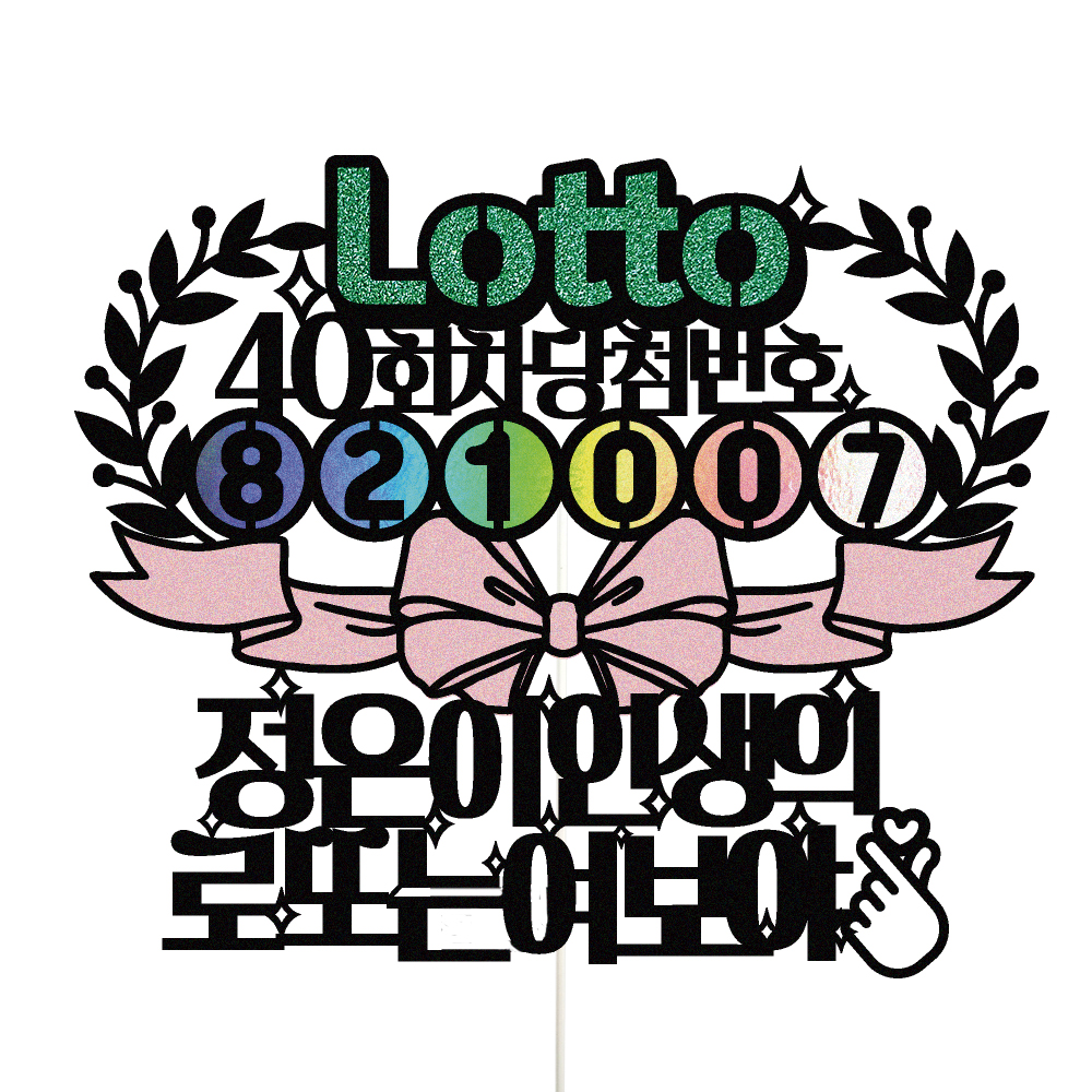 생일토퍼 케이크토퍼 데코픽 축하 문구 케익 제작 만들기 - 상품 이미지