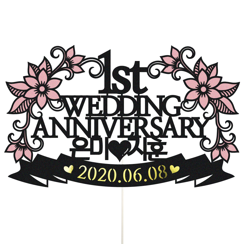 결혼기념일 토퍼 케이크토퍼 데코픽 축하 문구 케익 제작 만들기