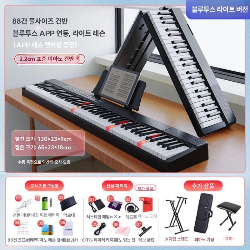 접이식 키보드 건반 입문 연습용 전자피아노 핑크 / 88키 / 기본모델 단품 (가방없음) - 상세 이미지 5