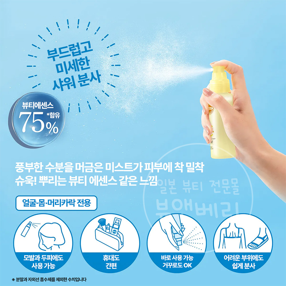 코세 선컷 멀티 비타민 UV 미스트 60ml 선스프레이 - 상세 이미지 4