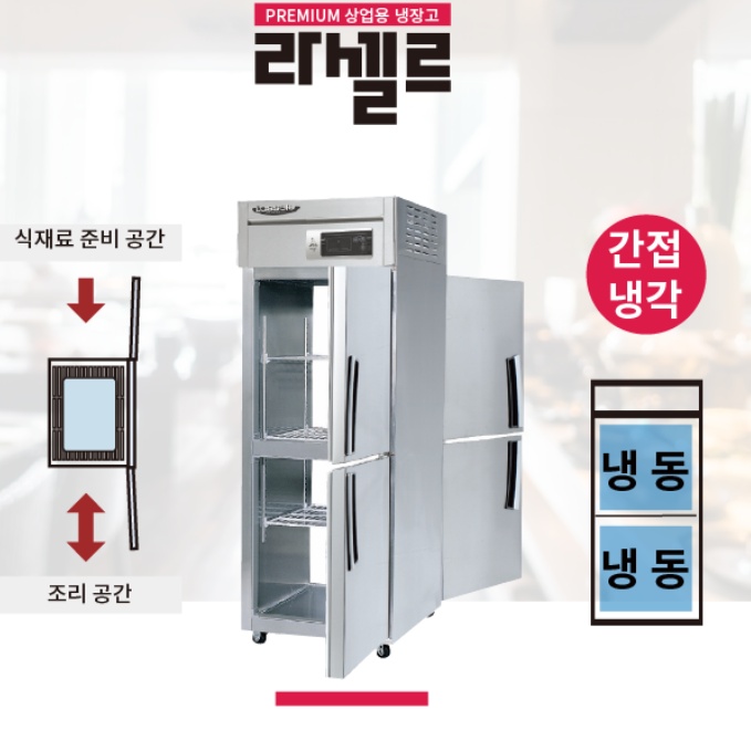 대형조리실 25박스 양문형냉동고 휴게소 앞뒤오픈 업소용냉동고 - 상세 이미지 4