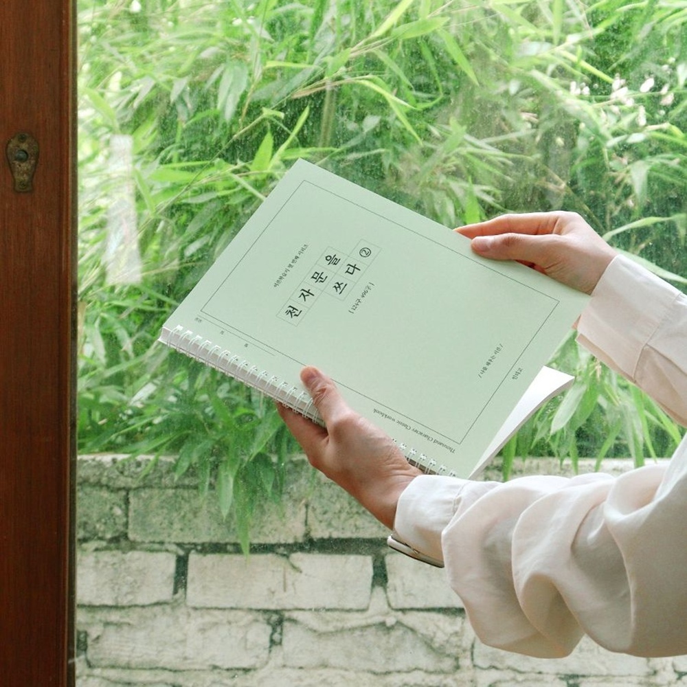 천자문 노트 한자 쓰기 교본 한문 공부 교재 연습장 - 상세 이미지 2