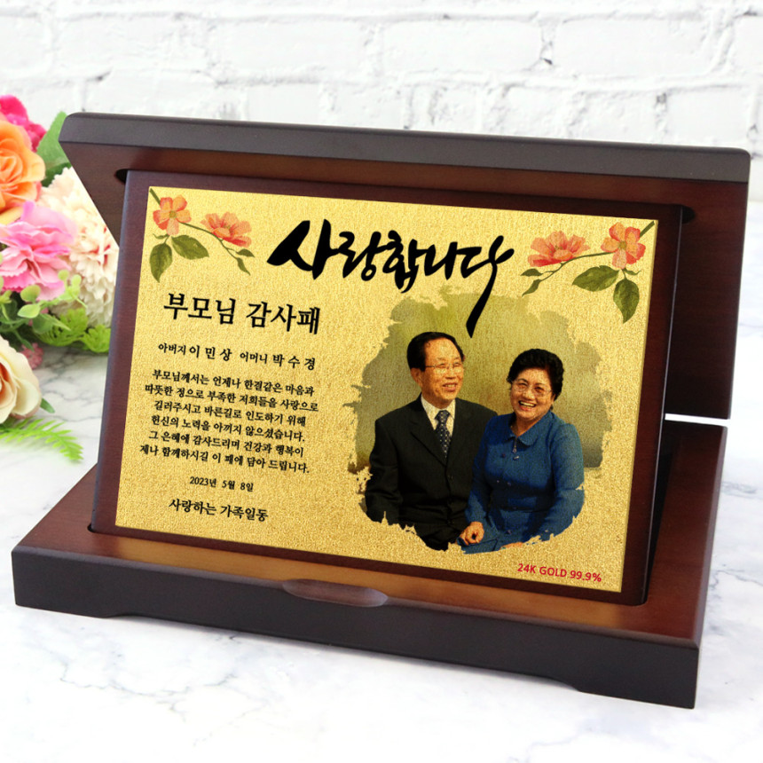 24K 순금 감사패 부모님 환갑 칠순 퇴직기념패 제작 디자인00 소