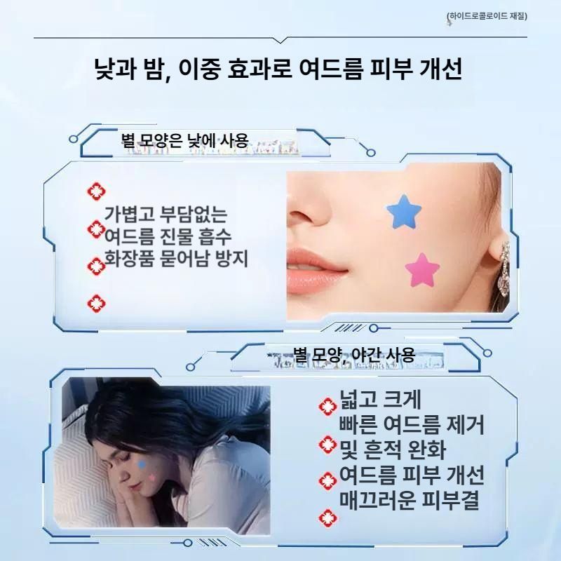 솔비에 별여드름패치 패치 여드름패치 트러블 스틱 레이저스타 해결 - 상세 이미지 4