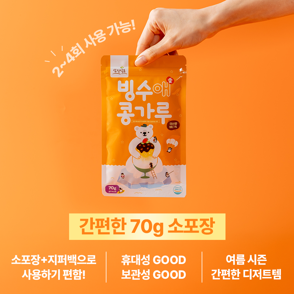 삼진식품 빙수애콩가루 70g (빙수토핑·인절미빙수·홈카페 여름디저트) 이미지 7