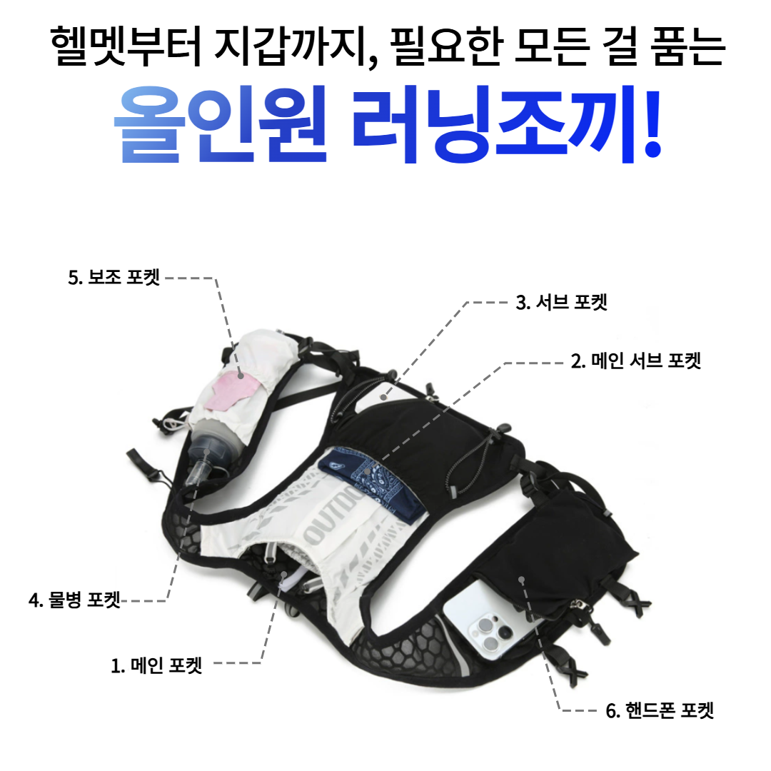 [완벽밀착] 러닝조끼 트레일 러닝베스트 마라톤 등산조끼 - 상세 이미지 3