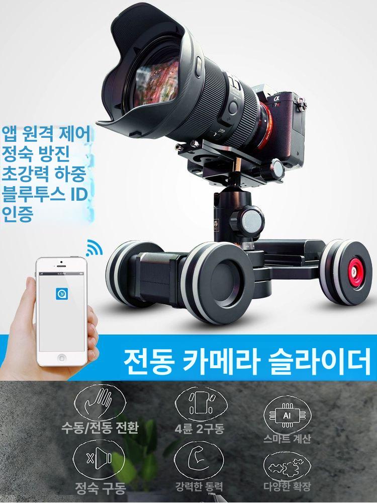 카메라 슬라이더 카트 촬영장비 휴대폰 사진 바퀴 원격 촬영 카메라 - 상세 이미지 2