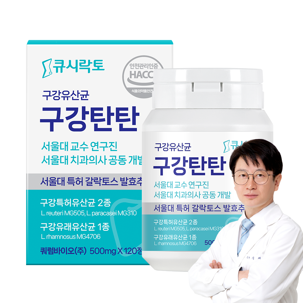 [치과입점/서울대연구진&치과의사개발] 큐시락토 구강탄탄 구강 유산균 효과 잇몸 입냄새 구취 제거 갈락토스 120정, 1개