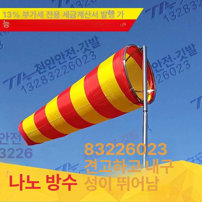 바람측정 풍향기 윈드삭 깃발 풍속계 반구형 지지대 측정 150cm 방수 빨강-노랑 - 상세 이미지 3