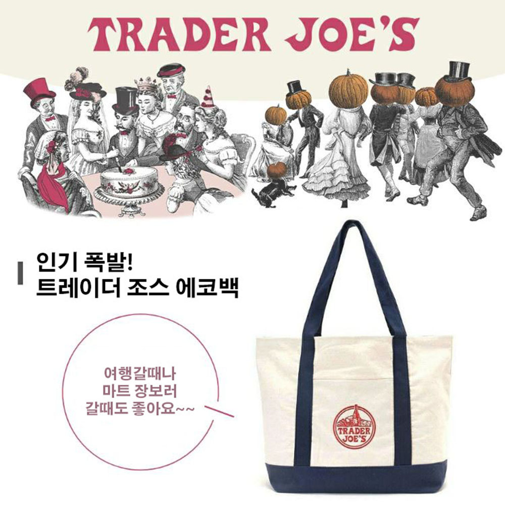 여성 트레이더조 에코백 대용량 여자 캠핑 수납 가방 - 상세 이미지 3
