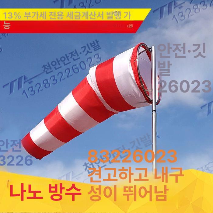 바람측정 풍향기 윈드삭 깃발 풍속계 반구형 지지대 측정 150cm 방수 빨강-노랑 - 상세 이미지 2