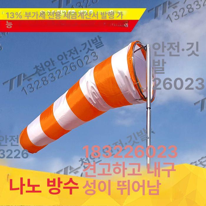 바람측정 풍향기 윈드삭 깃발 풍속계 반구형 지지대 측정 150cm 방수 빨강-노랑 - 상세 이미지 4