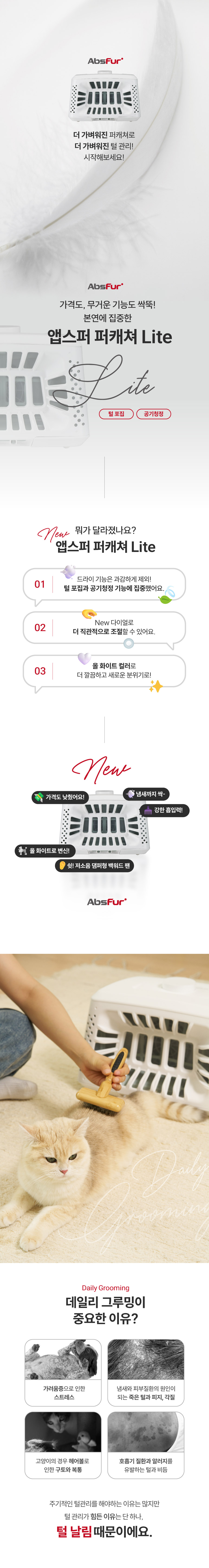 페페 앱스퍼 퍼캐쳐 라이트 AF-100lite 강아지 고양이 털포집기 판매처 상세 정보 이미지 1