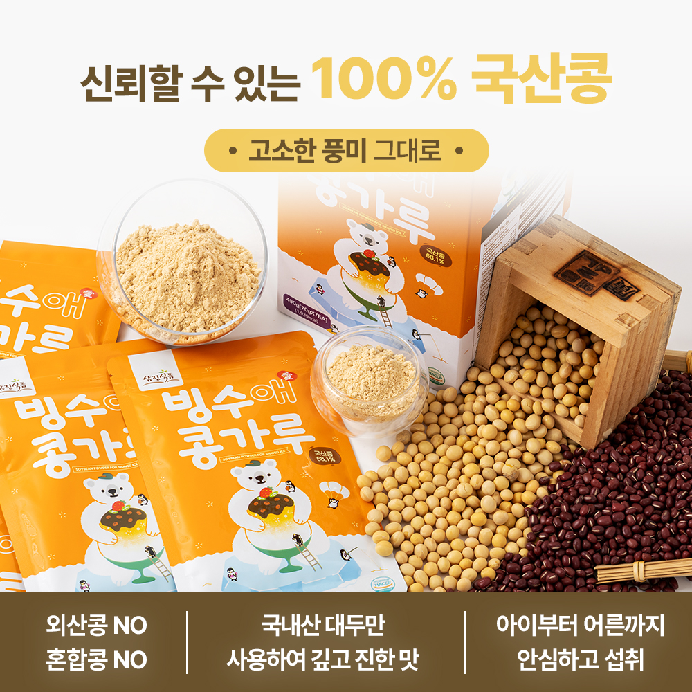 삼진식품 빙수애콩가루 70g (빙수토핑·인절미빙수·홈카페 여름디저트) - 상세 이미지 5