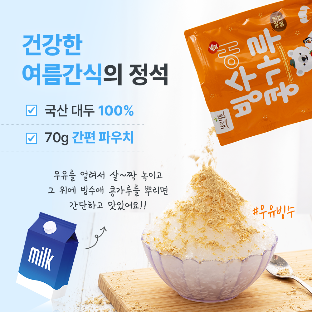 삼진식품 빙수애콩가루 70g (빙수토핑·인절미빙수·홈카페 여름디저트) - 상세 이미지 4