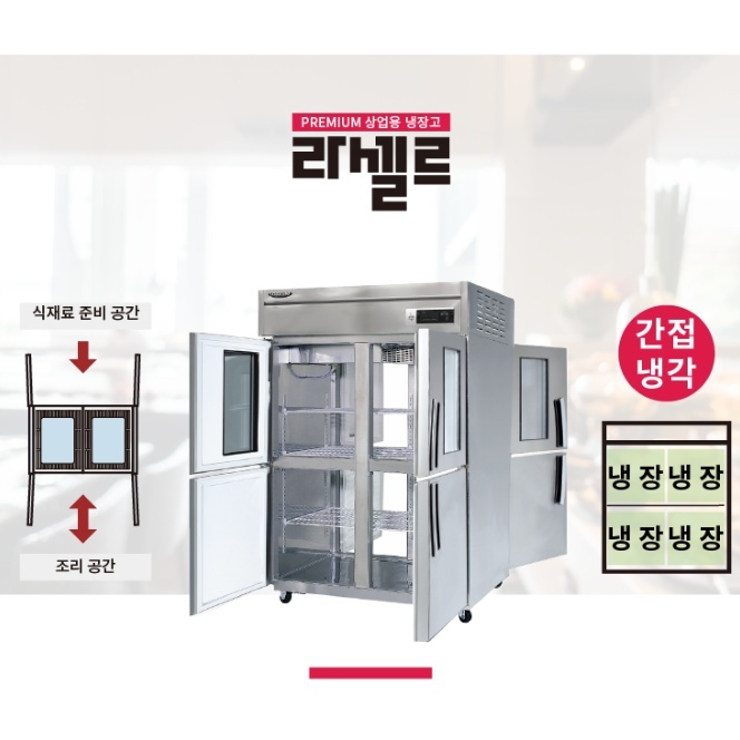 휴게소 식당 양문형냉장고 학교 급식 앞뒤오픈 45박스냉장고 - 상세 이미지 4