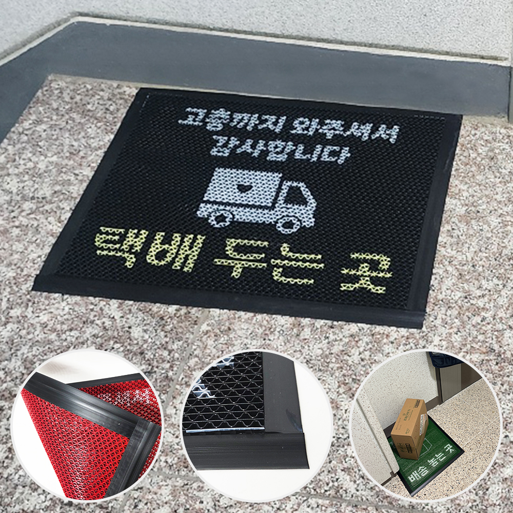 택배 놓는 곳 매트(초록) 40x30cm (배달음식 택배 메세지용 출입구 디자인 매트)