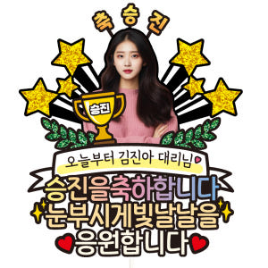 승진 케이크토퍼 파티 이벤트 꽃다발 데코픽 실사용 후기 | 효과 있을까? - 상품 이미지 1