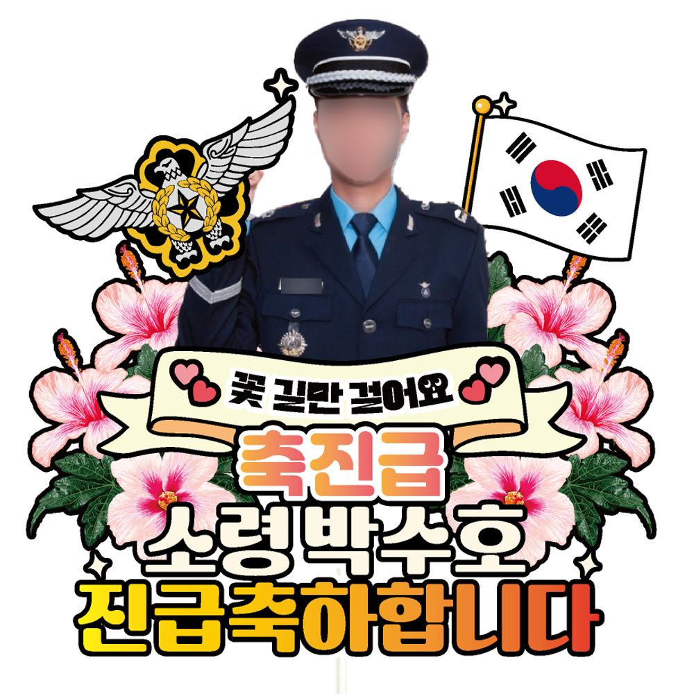 공군 승진 케이크토퍼 진급 이벤트 문구 케이크토퍼 - 메인 이미지