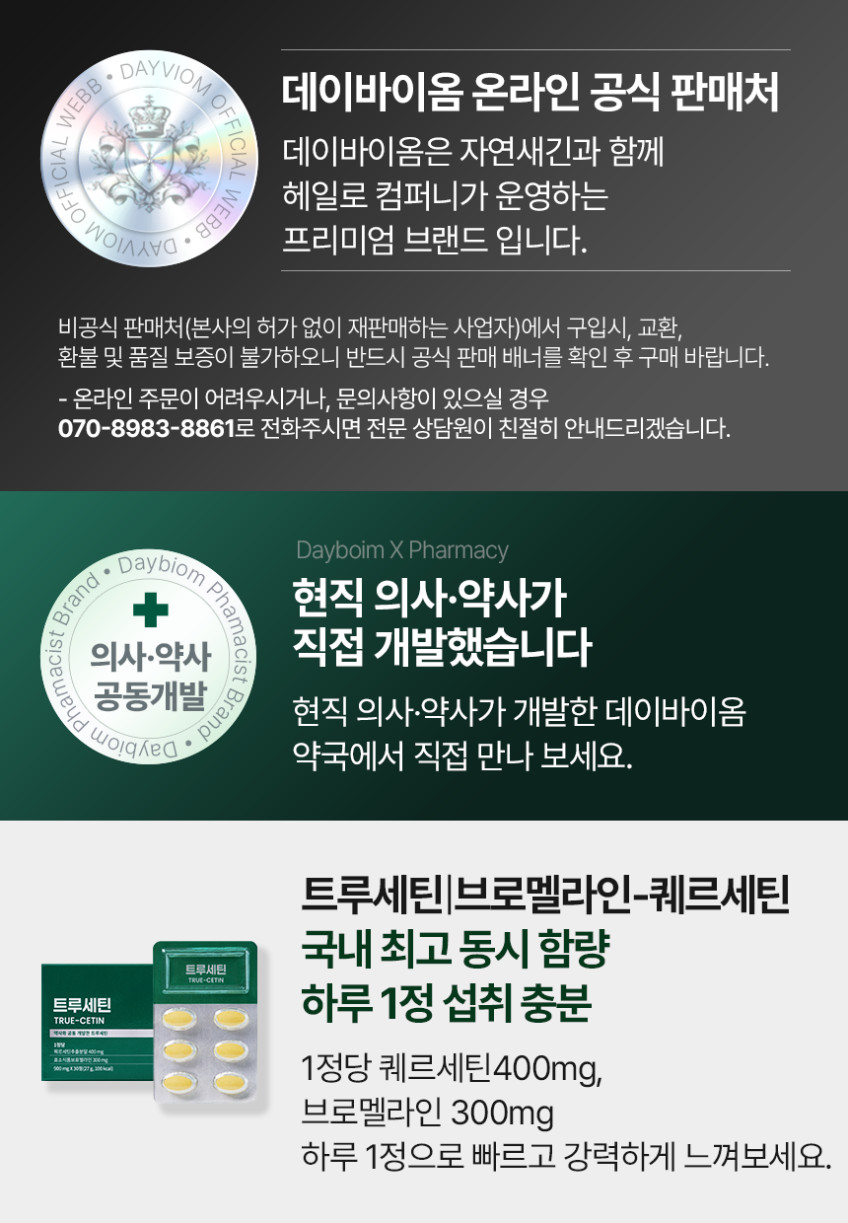 브로멜라인 독일산 퀘르세틴 900mg 고함량 소포레틴 트루세틴 특허 30정, 1개 판매처 상세 정보 이미지 1