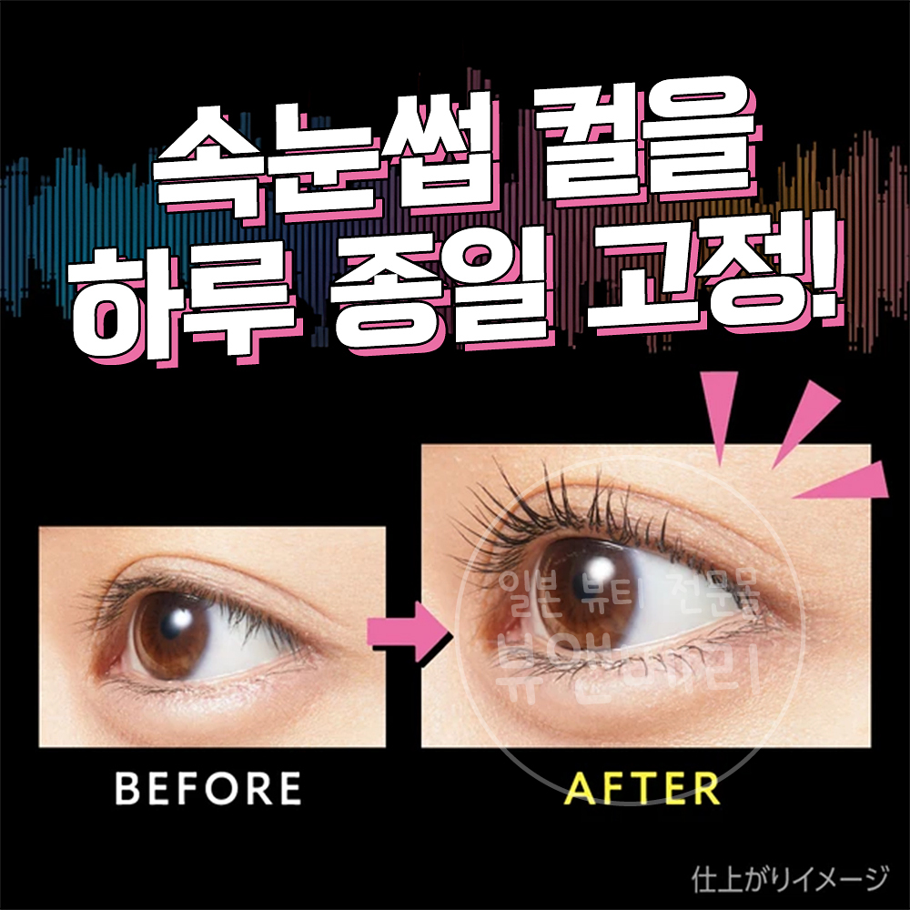 일본 케프 포액티브 컬 록 마스카라 베이스 5g 컬링 마스카라 픽서 - 상세 이미지 5