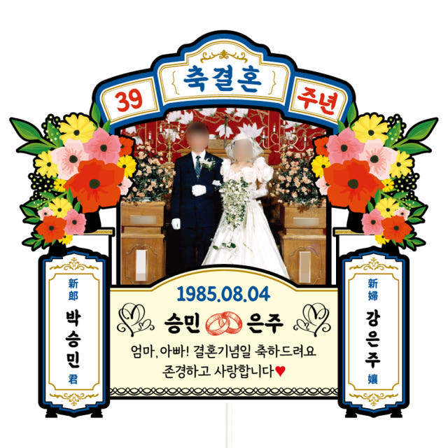 부모님 결혼기념일 케이크토퍼 파티 이벤트 꽃다발 데코픽