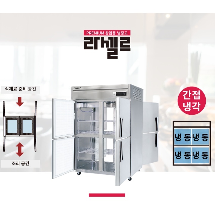 대형급식소 앞뒤 양문형 45박스냉동고 급식카페 영업용냉동고 - 상세 이미지 4