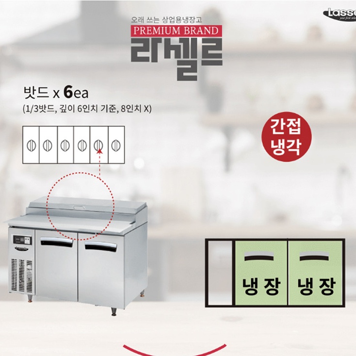 6구 토핑 테이블냉장고 1200 식당 셀러드바 밧드 냉동테이블 - 상세 이미지 3